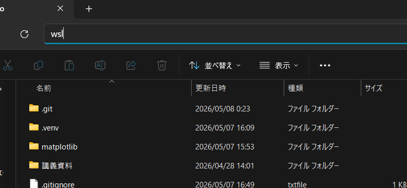 WSLで開く